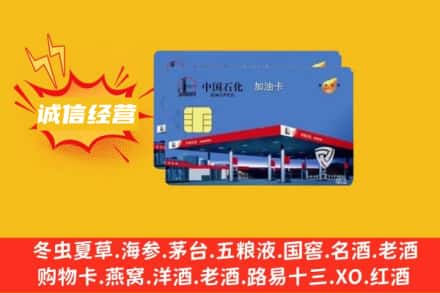 枣庄回收加油卡