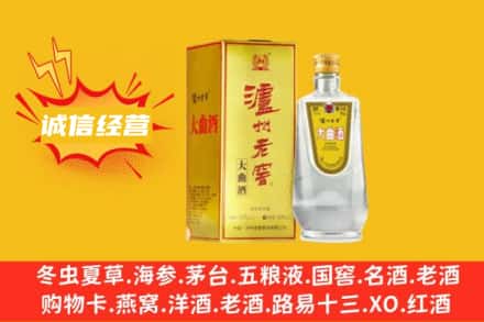 枣庄回收泸州老窖
