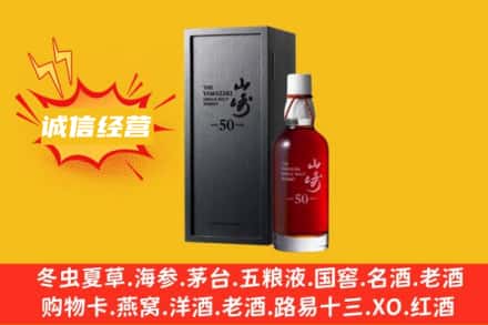 枣庄求购回收山崎洋酒
