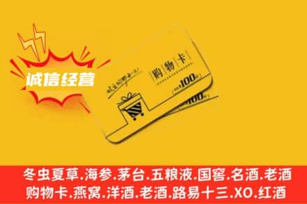 枣庄回收购物卡